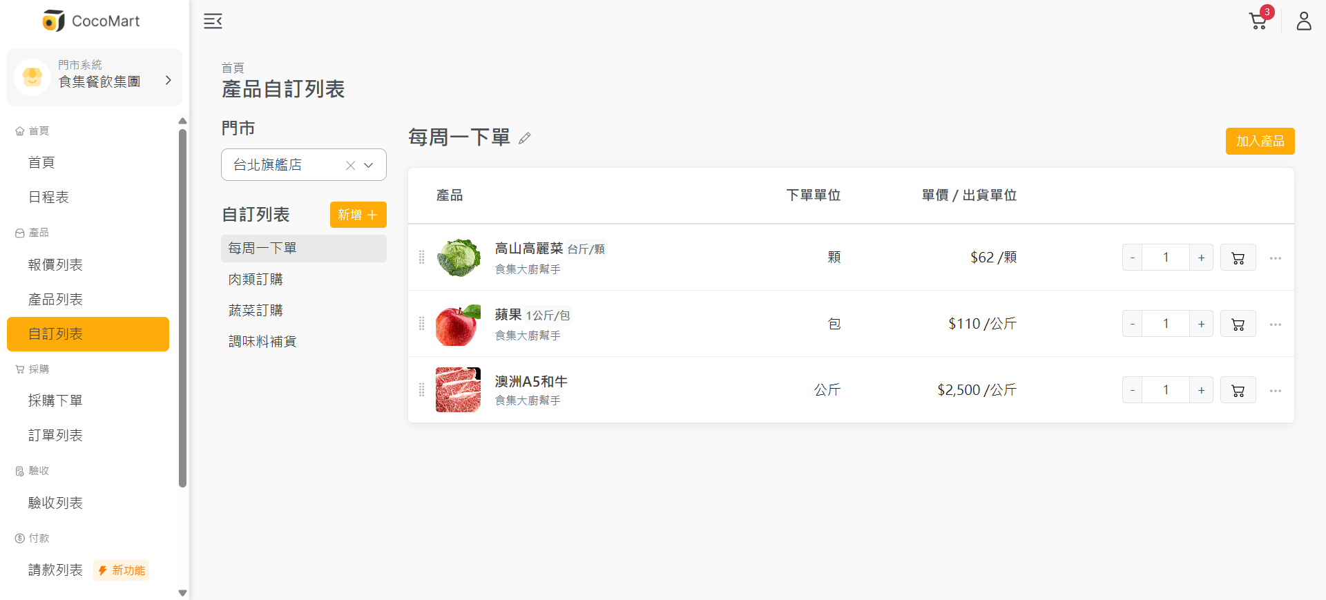 01.餐廳自訂訂單